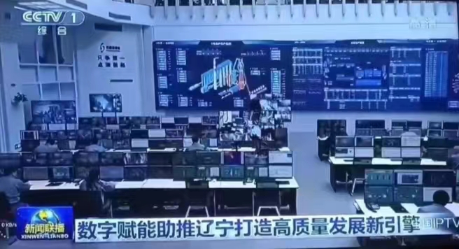 央视新闻——我司助力新钢铁数字化改造