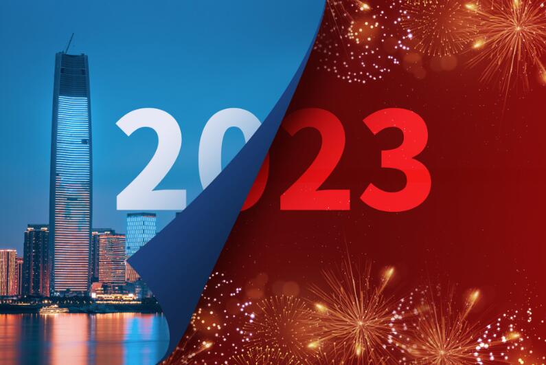 2023新年快乐